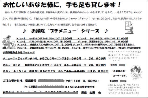 ポスティングチラシ